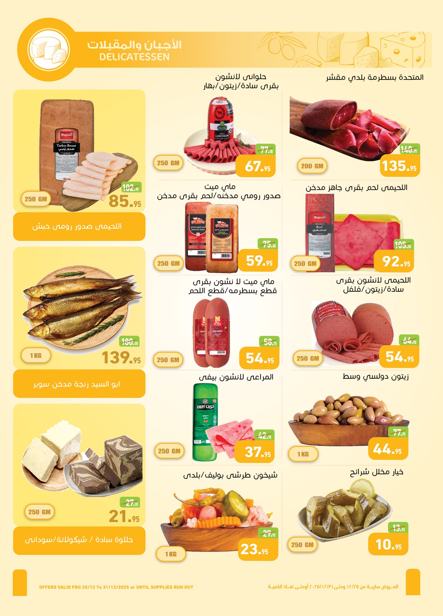 abdullah-alothaim-markets offers from 25dec to 31dec 2025 عروض أسواق عبد الله العثيم من 25 ديسمبر حتى 31 ديسمبر 2025 صفحة رقم 3